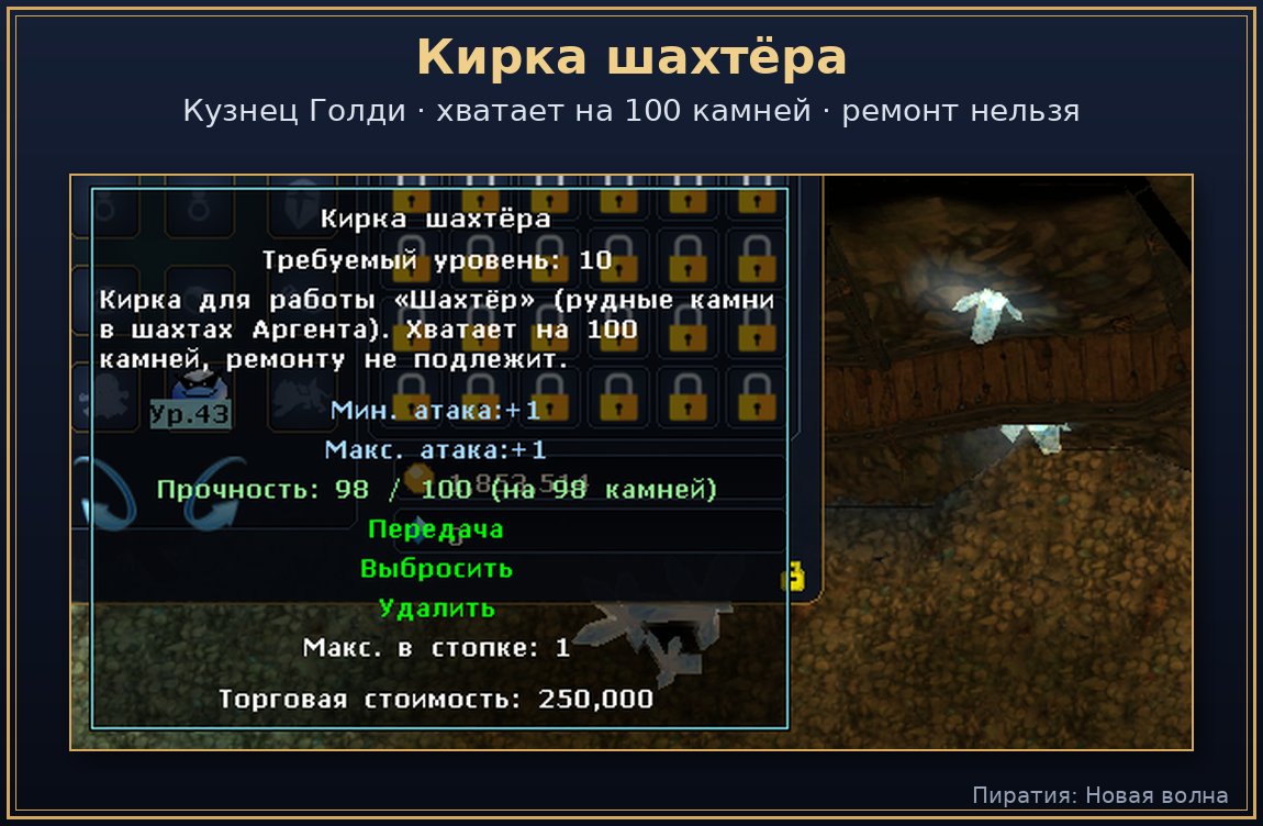 Кирка шахтёра